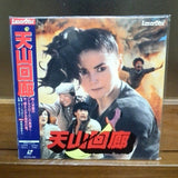 Tian Shan Hui Lang Japan LD Laserdisc SF078-1461