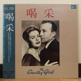 The Country Girl Japan LD Laserdisc PILF-1789