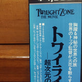 Twilight Zone the Movie Japan LD Laserdisc NJEL-11314