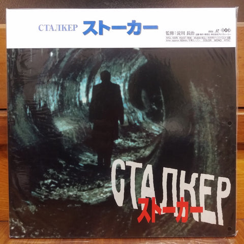 Stalker Japan LD Laserdisc IVCL-10076