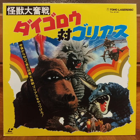 Daigoro vs Goliath Japan LD Laserdisc TLL-2181