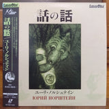 Yuri Norshteyn Skazka Skazok etc Japan LD Laserdisc SF088-1026