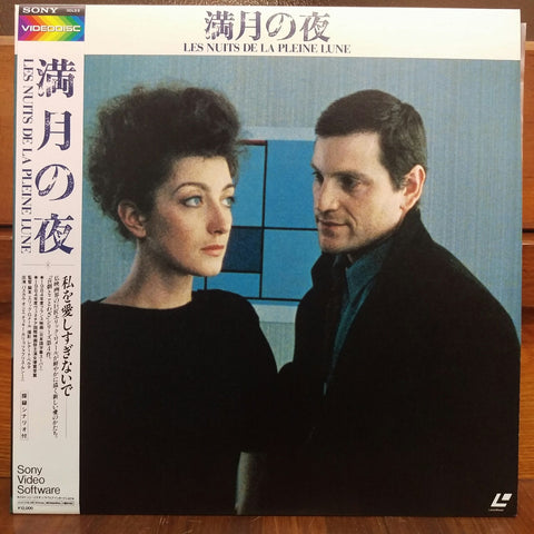 Les Nuits de la Pleine Lune Japan LD Laserdisc 00LS-9