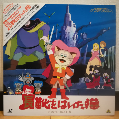 Puss'n Boots (Nagagutsu o Haita Neko) Japan LD Laserdisc BELL-370