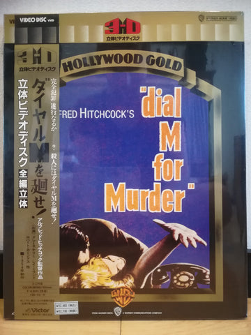 Dial M for Murder 3D VHD Japan Video Disc V3D-113-4