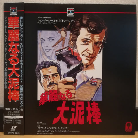 The Burglars Japan LD Laserdisc SF078-5221