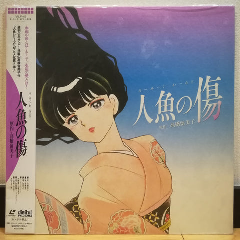 Mermaid's Scar Japan LD Laserdisc VILF-42 Rumiko Takahashi Ningyo no Kizu