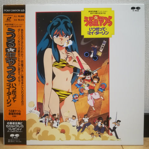 Urusei Yatsura Always My Darling Japan LD Laserdisc PCLA-00010 Rumiko Takahashi