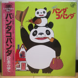 Panda! Go, Panda! Japan LD Laserdisc 70060-78 Panda KoPanda Miyazaki Hayao