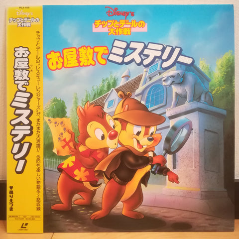 Chip n' Dale Rescue Rangers Pound of the Baskervilles Japan LD Laserdisc PILA-1158