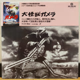 Gamera the Invincible Japan LD Laserdisc DLZ-0173