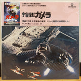 Gamera the Astro-Monster Japan LD Laserdisc DLZ-0180