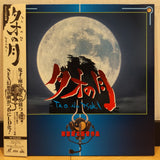 Tao no Tsuki Japan LD Laserdisc BELL-1200