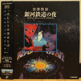 Night on the Galactic Railroad Japan LD Laserdisc PILA-7058