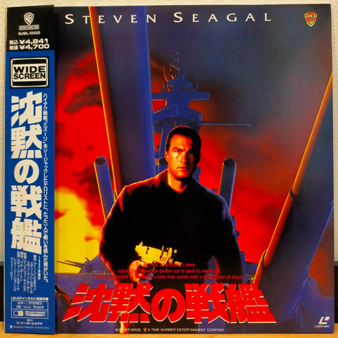 Under Siege Japan LD Laserdisc NJWL-12420