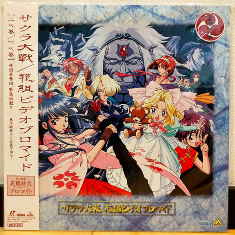 Sakura Wars Hanagumi Video Promide Japan LD Laserdisc BELL-1035 Sakura Taisen