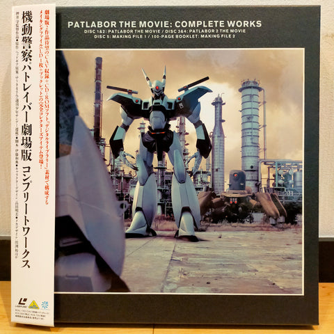 Patlabor the Movie: Complete Works Japan LD-BOX Laserdisc BEAL-740