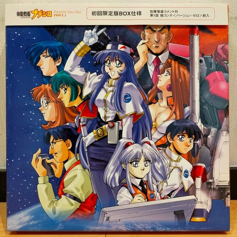 Martian Successor Nadesico Special Box Set Part 1 Japan LD-BOX Laserdisc KILA-9321