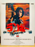 Rambo First Blood VHD Japan Video Disc VHP78128