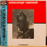 Alexander Nevsk Japan LD Laserdisc PILF-1099