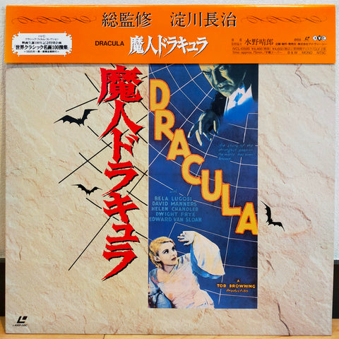 Dracula Japan LD Laserdisc IVCL-1059S Bela Lugosi