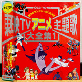 TOEI TV Anime Theme Songs Vol 1 Japan LD Laserdisc LSTD01268