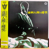 Transparent Man vs. The Human Fly (Tomei Ningen to Hae Otoko) Japan LD Laserdisc PILD-7065