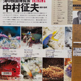 Okinawa Underwater Japan LD Laserdisc SRLW-1499