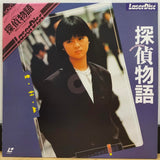 Tantei Monogatari (Detective Story) Japan LD Laserdisc FH076-24KD Hiroko Yakushimaru