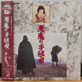 Devil's Bouncing Ball Song (Akuma no temari-uta) Japan LD Laserdisc TLL-2480