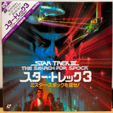 Star Trek 3 The Search For Spock Japan LD Laserdisc SF078-0060