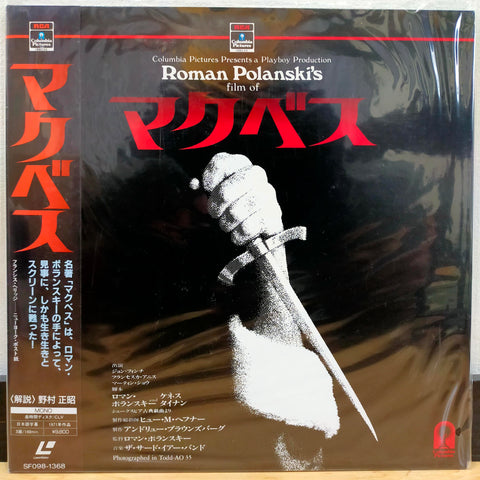 Macbeth Japan LD Laserdisc SF098-1368 Roman Polanski