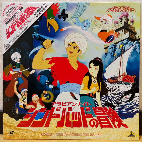 Arabian Night: Sinbad the Sailor Japan LD Laserdisc BELL-396 Emotion