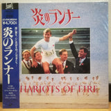 Chariots of Fire Japan LD Laserdisc PILF-1370