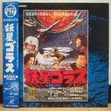Gorath Japan LD Laserdisc TLL-2218