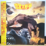 The War in Space Wakusei Daisenso Japan LD Laserdisc TLL-2519