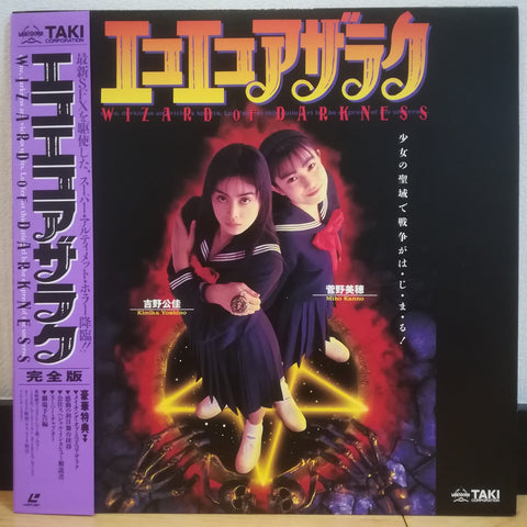 Eko Eko Azarak Wizard of Darkness Japan LD Laserdisc TCLA-1007