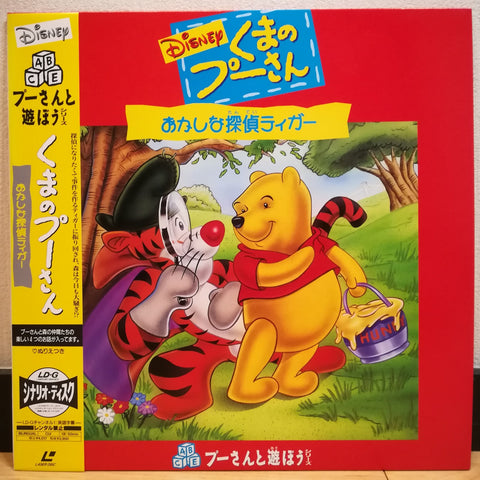 Winnie the Pooh Detective Tigger Japan LD Laserdisc PILA-1298