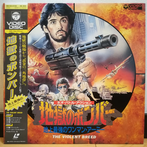 Violent Breed (Razza violenta) Japan LD Laserdisc 88C59-6193