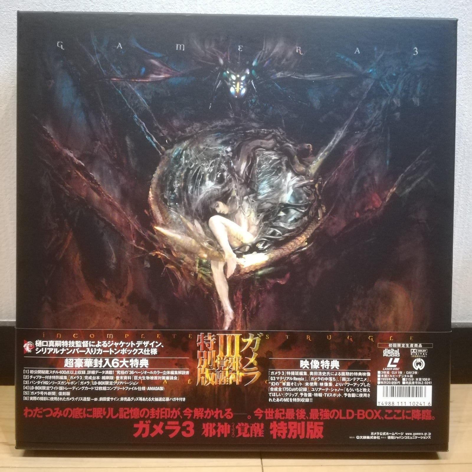 LD　ガメラ(GAMERA)全8作品、LD BOX　超レア商品　レーザーディスク LD ガメラ(GAMERA)全8作品、LD BOX 超レア商品 レーザーディスク