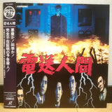 Secret of the Telegian (Denso Ningen) Japan LD Laserdisc TLL-2488