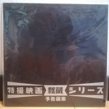 Fantastic Treasure Series: Tokusatsu Trailers Japan LD 20cm Single Laserdisc LPR-064