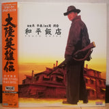 Peace Hotel Japan LD Laserdisc BELL-894 Chow Yun Fat