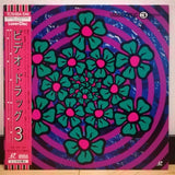 Video Drug 3 Fantasy Japan LD Laserdisc TOLS-1096