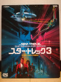 Star Trek 3 Search For Spock VHD Japan Video Disc VHP78143