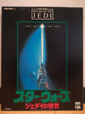 Return of the Jedi VHD Japan Video Disc VHP49243-4