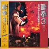 Drunken Master 3 Japan LD Laserdisc SHLY-60