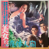 The H-Man (Bijyo to Ekitai Ningen) Japan LD Laserdisc TLL-2465