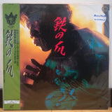 Claws of Steel (Tetsu no Tsume) Japan LD Laserdisc PILD-7090