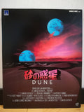 Dune VHD Japan Video Disc TESE59005/6